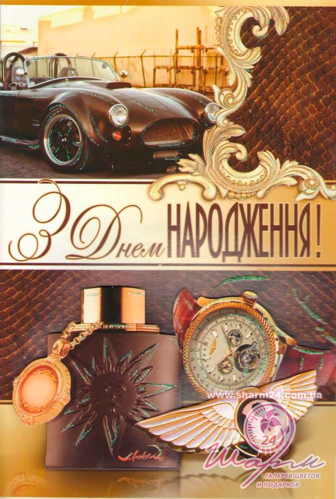 Открытки Поздравления Мужчине Официальная