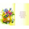 Открытка А5 «З Днем Народження!» ED-08-00-538Y, Модель: 0, зображення 3 | Доставка квітів Шарм24