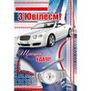 Открытка А5 "З Ювілеєм! " Et-K-1037у, Модель: 0 | Доставка цветов Шарм24