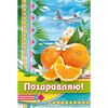 Открытка А5 "Поздравляю!" Et-K-1049, Модель: 0 | Доставка цветов Шарм24