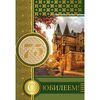 Открытка А5 "С Юбилеем!75" Et-K-1189, Модель: 0 | Доставка цветов Шарм24