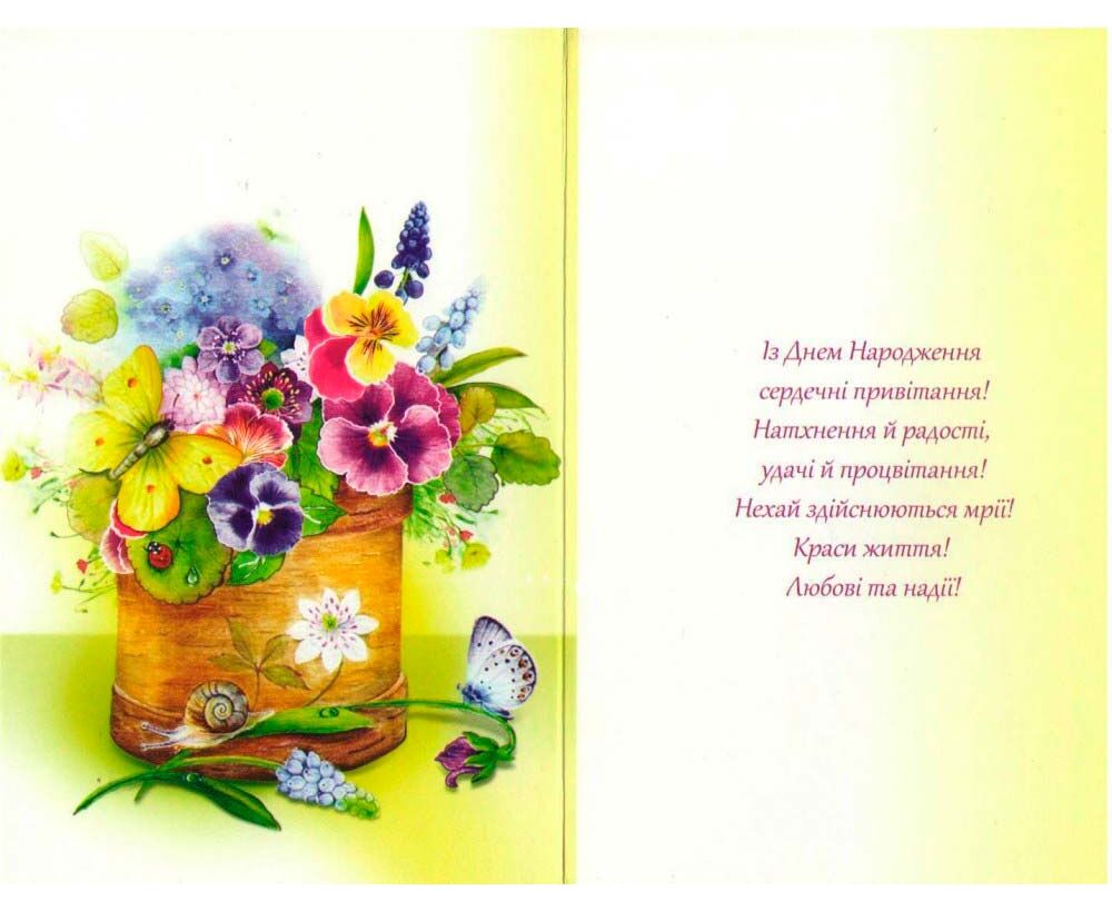 Поздравления с днём рождения на украинском языке