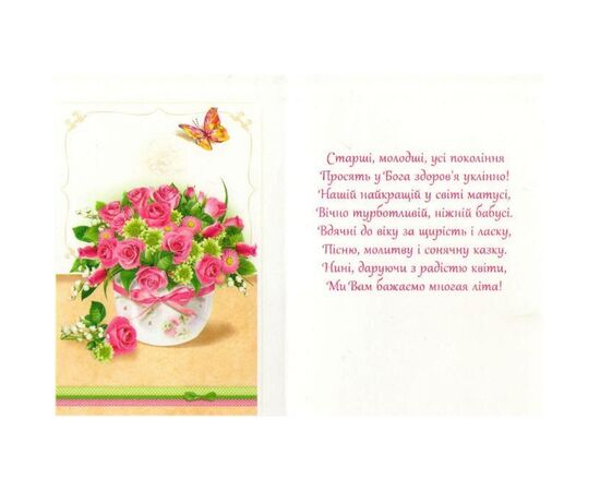 Открытка А5 «Бабусі!» ED-08-05-1395Y, Модель: 0, фото 2 | Доставка цветов Шарм24