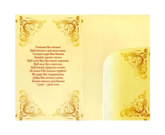 Открытка А5 с конвертом «З Ювілеєм!» Ed-EK-031y, Модель: 0, фото 3 | Доставка цветов Шарм24