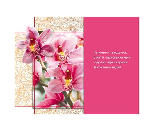 Открытка А5 "Вітаю!" Et-K-1026у, Модель: 0, фото 3 | Доставка цветов Шарм24