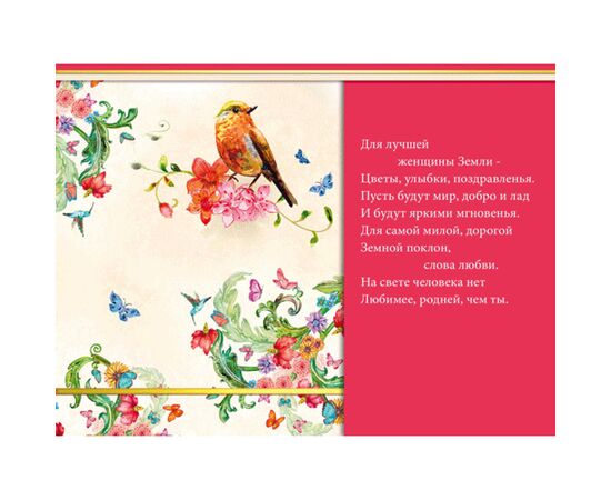 Открытка А5 "Жене!" Et-K-1288, Модель: 0, фото 2 | Доставка цветов Шарм24