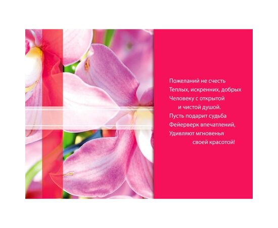 Открытка А5 "С Днем Рождения!" Et-K-1434, Модель: 0, фото 3 | Доставка цветов Шарм24