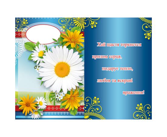 Открытка А5 "З Днем народження!" Et-K-858у, Модель: 0, фото 2 | Доставка цветов Шарм24