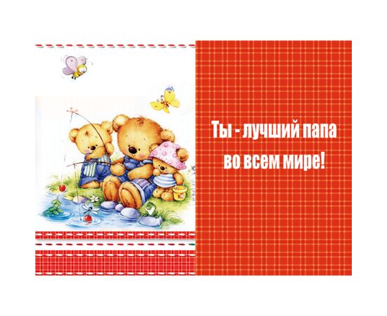 Открытка А5 "Папе!" Et-K-09-1427, Модель: 0, фото 2 | Доставка цветов Шарм24