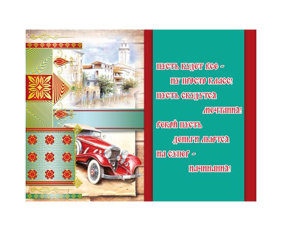 Открытка А5 "С Юбилеем!" Et-K-810, Модель: 0, фото 3 | Доставка цветов Шарм24