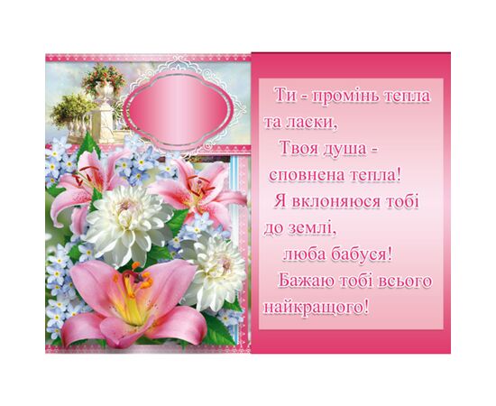 Листівка А5 «Любій бабусі!» ET-K-01-823y, Модель: 0, зображення 3 | Доставка квітів Шарм24