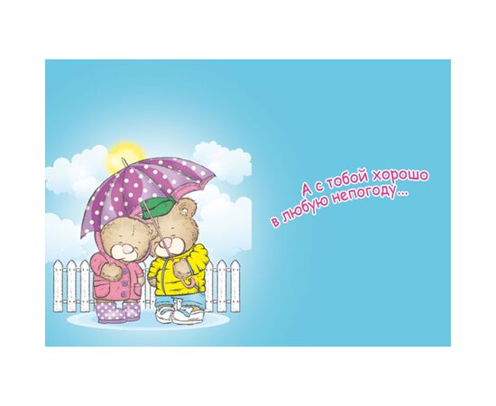 Листівка А5 "Без тебе сумно ..." Et-LK-138, Модель: 0, зображення 3 | Доставка квітів Шарм24