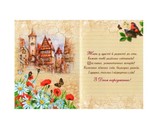 Листівка А5 «З Днем Народження!» MD-GL-16-181, Модель: 0, зображення 2 | Доставка квітів Шарм24