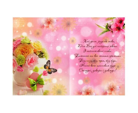 Открытка А5 «З Ювілеєм» MD-GL-16-198, Модель: 0, фото 2 | Доставка цветов Шарм24