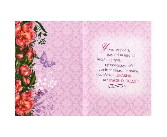 Открытка А5 «У День Народження!» MD-YKR-GL-14-18, Модель: 0, фото 2 | Доставка цветов Шарм24