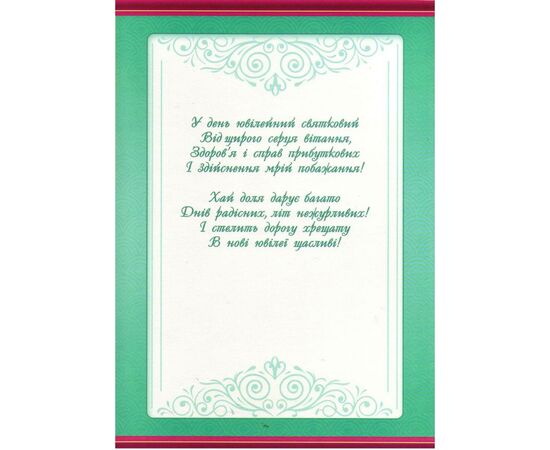 Листівка А4 «З ювілеєм! 40 »SP-3.364y, Модель: 0, зображення 3 | Доставка квітів Шарм24