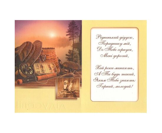 Открытка А5 «Дідусеві!» SP-7.975y, Модель: 0, фото 3 | Доставка цветов Шарм24