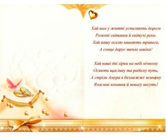 Открытка А5 "З Днем Весілля!" Ed-08-05-1259y, Модель: 0, фото 3 | Доставка цветов Шарм24