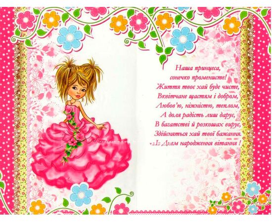 Открытка детская А5 «Самій найкращій дівчинці!» ED-08-05-1315Y, Модель: 0, фото 3 | Доставка цветов Шарм24