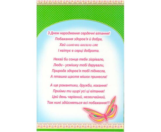 Открытка детская А4 «З Днем народження!» ED-14-00-051Y, Модель: 0, фото 2 | Доставка цветов Шарм24