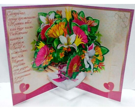 Открытка А4 "Сестрі!" ED-14-03-152y, Модель: 0, зображення 2 | Доставка квітів Шарм24