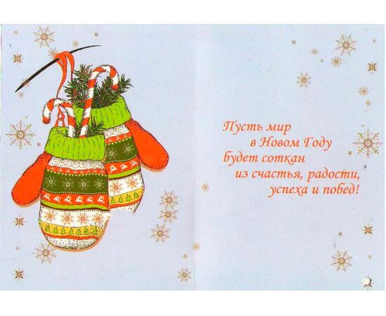 Открытка А5 "С Новым Годом!" 31-Et-LK-111, Модель: 0, зображення 3 | Доставка квітів Шарм24