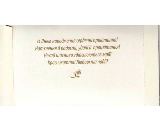 Конверт "З Днем народження!" FR-KM-3179, Модель: 0, фото 2 | Доставка цветов Шарм24