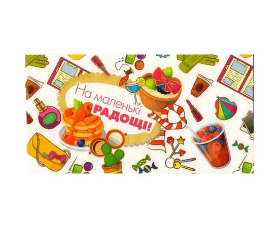Конверт "На маленькі радощі!" EX-644, Модель: 0 | Доставка квітів Шарм24